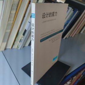 设计的魔力：心理美学带来的商业奇迹