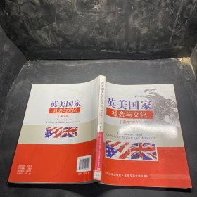 英美国家社会与文化