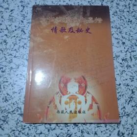 六世达赖仓央嘉措情歌及秘史