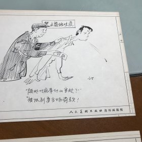 丁聪漫画原稿  26幅25.5X19.5cm  人民美术出版社专用画纸 未出版稿本