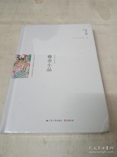 雅舍小品（精装）