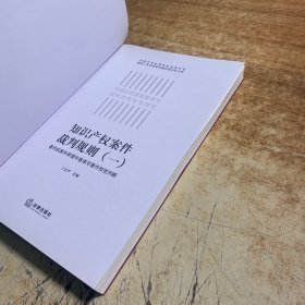 知识产权案件裁判规则（一）：著作权案件审理中客体可著作权性判断