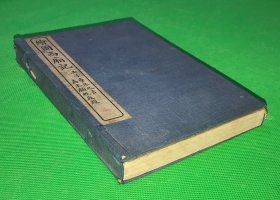 民国16年 扫叶山房 白纸 石印《绘图西厢记》八卷合订一厚册全 原函 品佳 有图21幅20*13.2cm