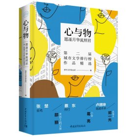 心与物:愿逐月华流照君