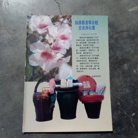 八十年代茶厂老资料：福建龙华茶厂等广告彩页一张