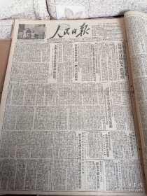 1951年12月1-10日.12 日。《人民日报》合订本。内有抗美援朝专刊。12.2日，1210中共中央西北局号召反对官僚主义，反对贪污浪费等文章