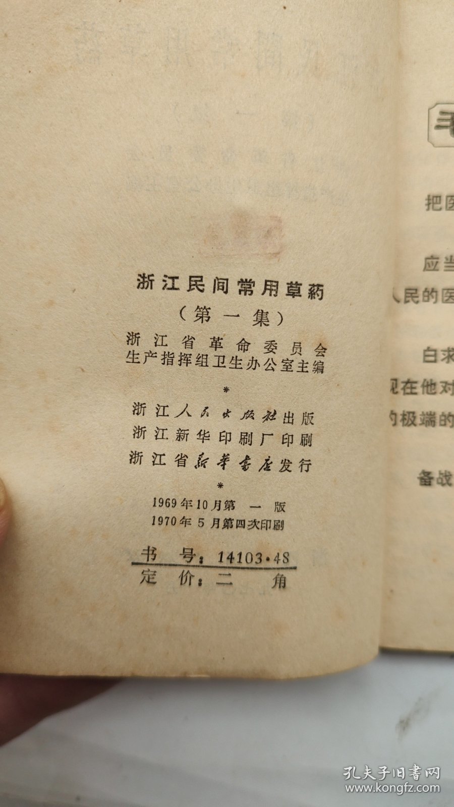 浙江民间常用草药