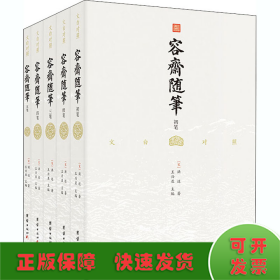 容斋随笔(全5册)