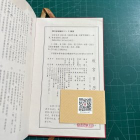 故宫日历2021年（紫禁城六百年，福牛贺新岁！［精装］