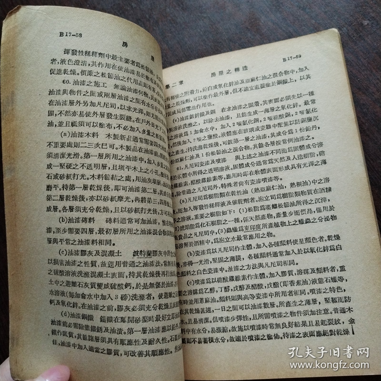 中国工程师手册（15）土木 第十册