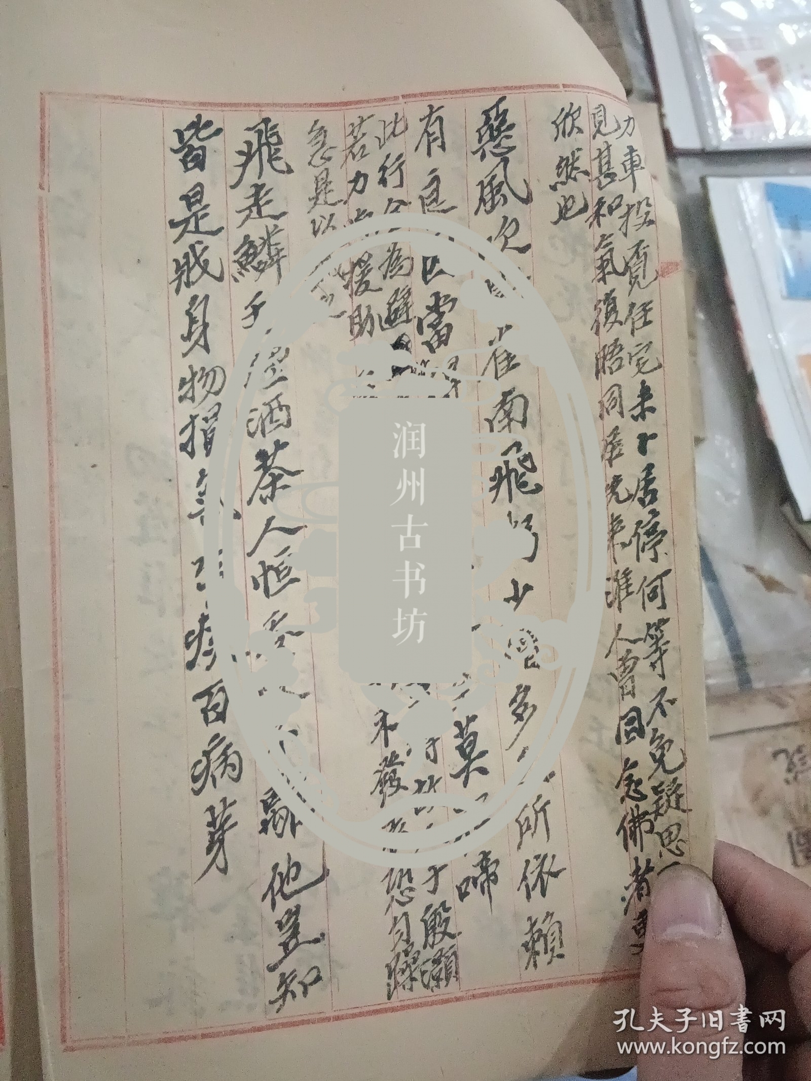 绍白自娱稿 侨润集 一（民国 徐绍白 自做毛笔诗稿一册 37页）