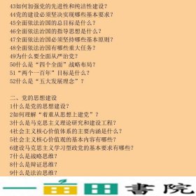 简明党建常识一本通郑轩东方出9787506088640