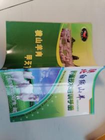 陕北白绒山羊养殖技术培训手册