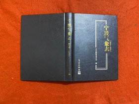 宁波气象志（2000-2015）