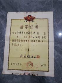 1958年识字证书