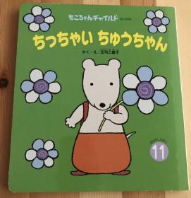日语原版儿童绘本《小小的秋酱》