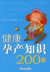 健康孕产知识200题