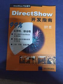 DirectShow开发指南