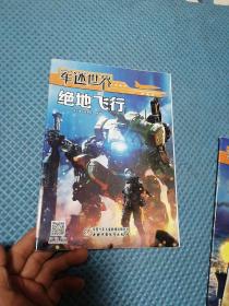 军迷世界 2022年第2 4 5【绝地飞行，勇敢之心，铁甲钢拳】共3本合售