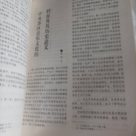 音乐研究1998/3（内页内容:敦煌壁画乐队排列剖析;畲族民歌在迁徒途中的遗留;中央苏区音乐文化的特征及其历史意义;田汉与解放前国统区进步音乐运动的发展;德彪西歌曲中的调性呈现方式;试用《金石之乐》2.0;论筝乐定弦调式音阶;……）