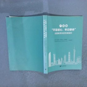 广东省“不忘初心、牢记使命”主题教育攻坚克难案例