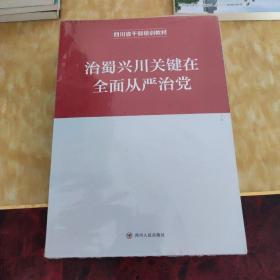 四川省干部培训教材·全三册