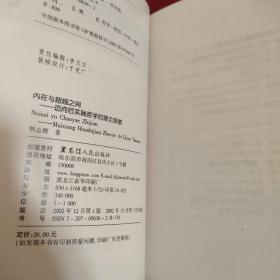 内在与超越之间:迈向后实践哲学的理论探索.