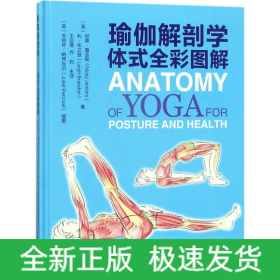 瑜伽解剖學(xué)