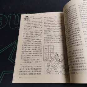 故事会 2015.1月上