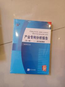 产业专利分析报告（第7.8.9.10.12.14.15.16册）8本合