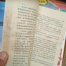 将军·开拓者:袁捷同志军事生涯