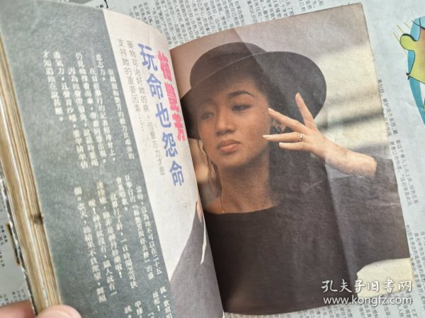 梅艳芳陈百强谭咏麟陈慧娴罗美薇罗慧娟刘嘉玲李赛凤李美凤任达华柏安妮黎明余剑明米老鼠beyond黄家驹药师丸博子迈克尔杰克逊…开心杂志香港明星电视周刊写真集（缺页书.所见即所得）。