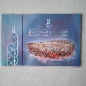 2008年北京奥运会纪念钞票 20元面值