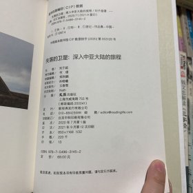 失落的卫星：深入中亚大陆的旅程