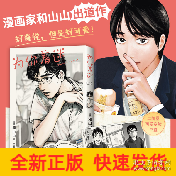 为你着迷（人气漫画家和山山出道作，获手冢治虫文化奖，藤本树、伊藤润二力荐！）