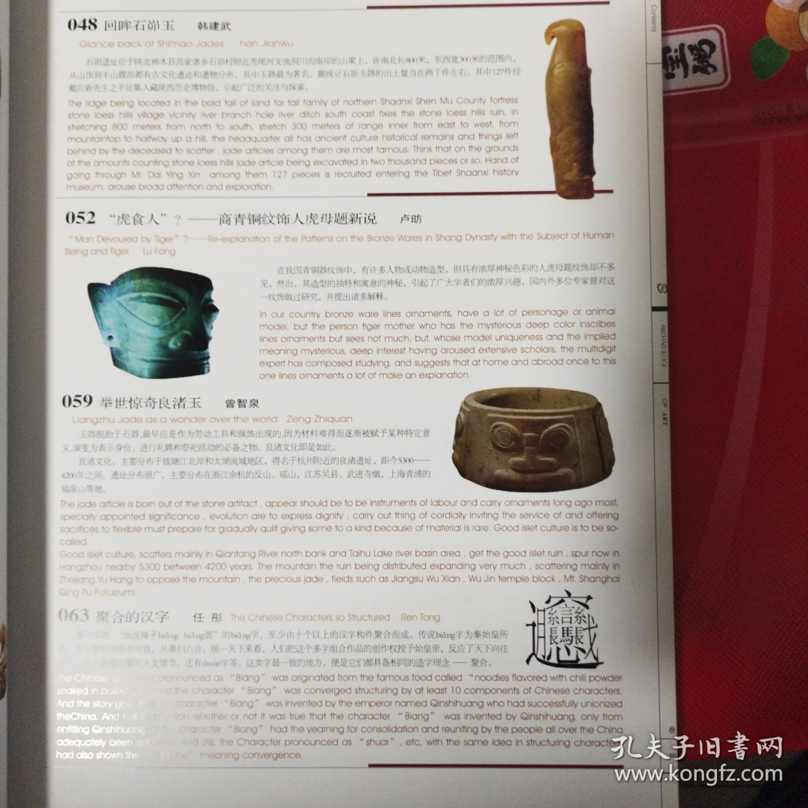 中国文化遗产增刊 艺术考古 陕西出土古代玉器 秦代玉器