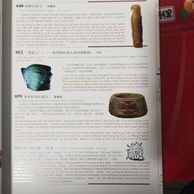 中国文化遗产增刊 艺术考古 陕西出土古代玉器 秦代玉器