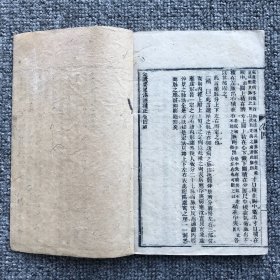 清光绪三十二年（1906）善成堂木刻本，医学家唐宗海编《中西汇通医书五种》，存《金匮要略浅注补正》卷3-卷9三册、《伤寒论浅注补正》卷1中下一册，共2种4册