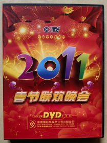 2011年春节联欢晚会 （DVD 2碟装）（正品，珍藏版）
