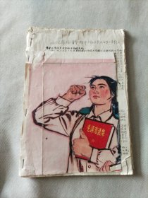 六十年代各类讲话.会谈纪要（油印本一本）