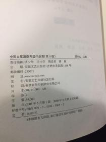 全国古筝演奏考级作品集（第二套）全七册