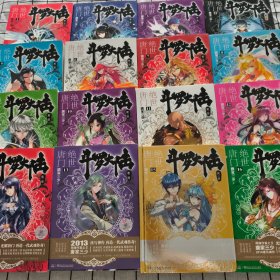 斗罗大陆·第二部·—绝世唐门【1-26集全】+斗罗大陆外传神界传说 一共27册合售