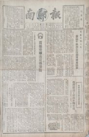 南郑报1953年2月27日