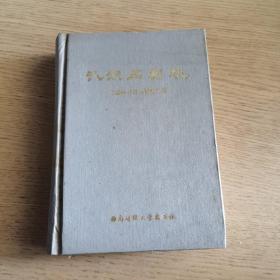 認識與實踐—工商銀行四川儲蓄文集（1995年1版1?。? onerror=