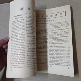 卫生宣传工作 1952年九月号  16开