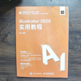 Illustrator 2020实用教程