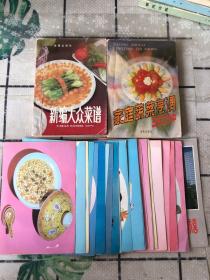 【新编大众菜谱＋家庭蔬菜烹调350种＋菜谱卡片30张】合售