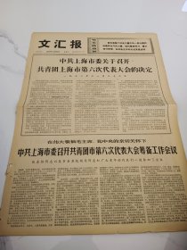 文汇报1972年4月25日