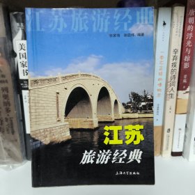 江苏旅游经典