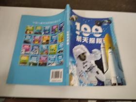 中国儿童发现探索科普丛书 100航天探秘彩图版